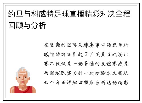 约旦与科威特足球直播精彩对决全程回顾与分析
